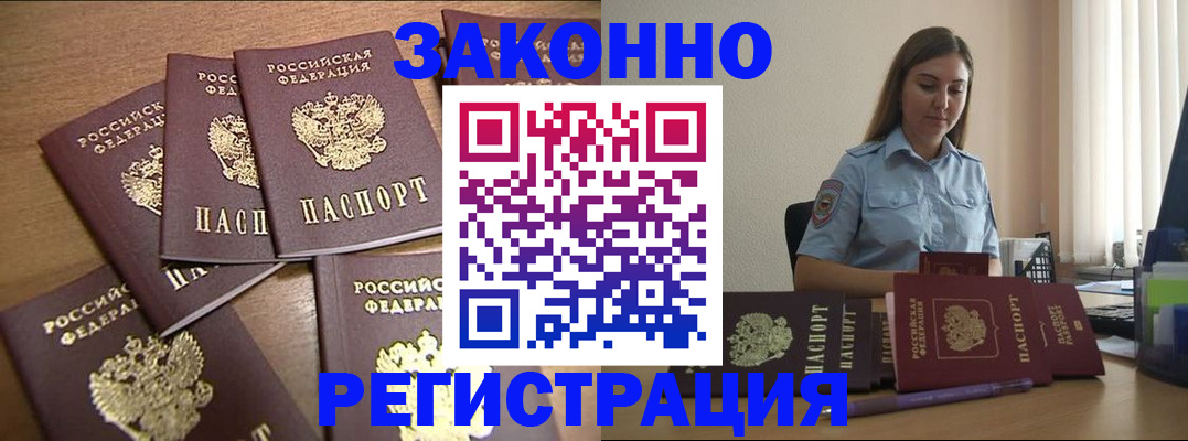 прописка для работы в Белой Калитве