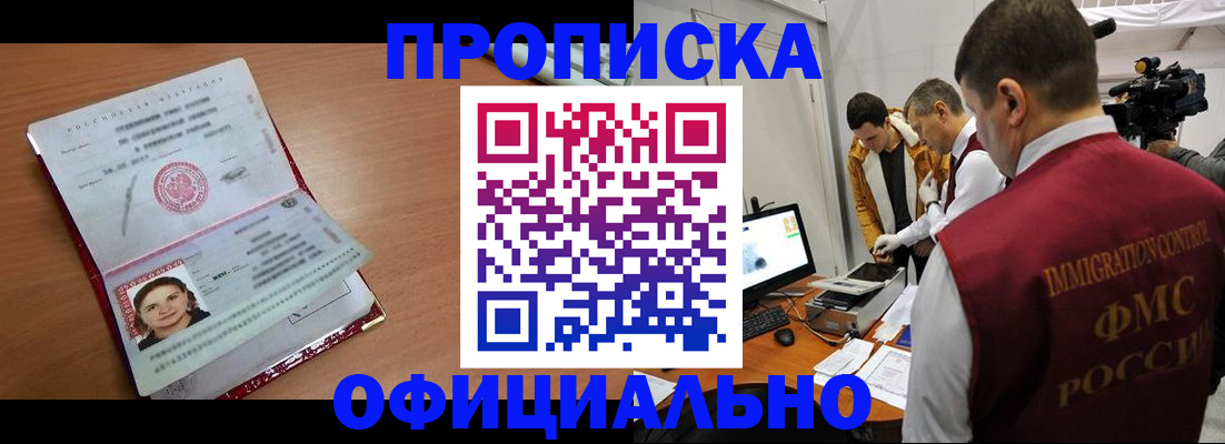 прописка для школы в Белой Калитве