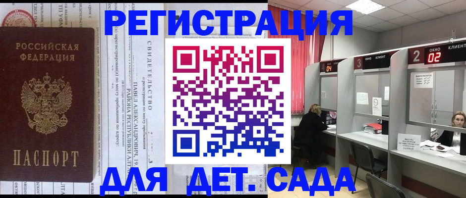 прописка для школы в Белой Калитве