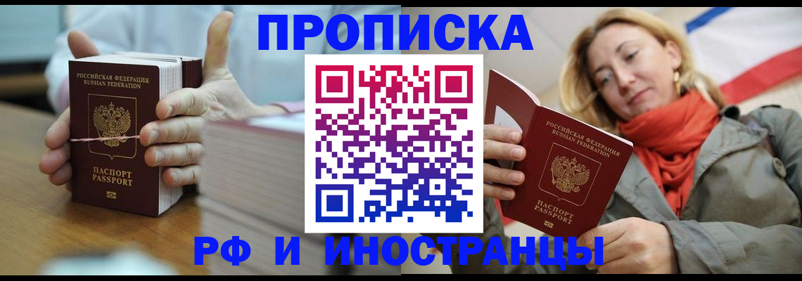 временная регистрация купить в Белой Калитве