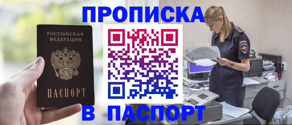 прописка ребенка в Белой Калитве