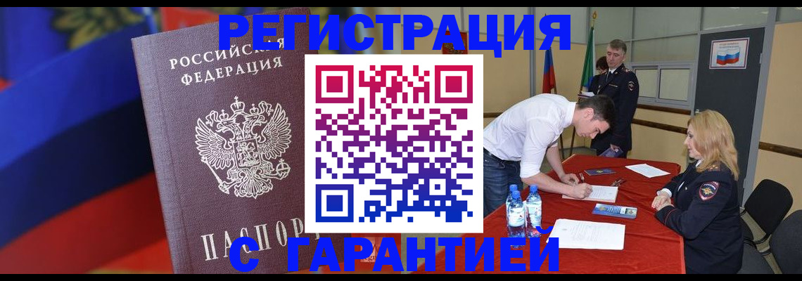 временная прописка в Белой Калитве